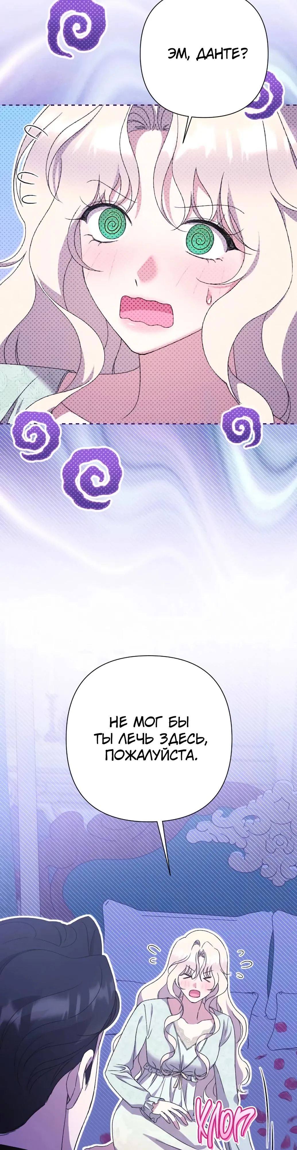 Страница 14 главы 54 манги Сожаление — это роскошь, которая тебе не светит / To Whom It No Longer Concerns