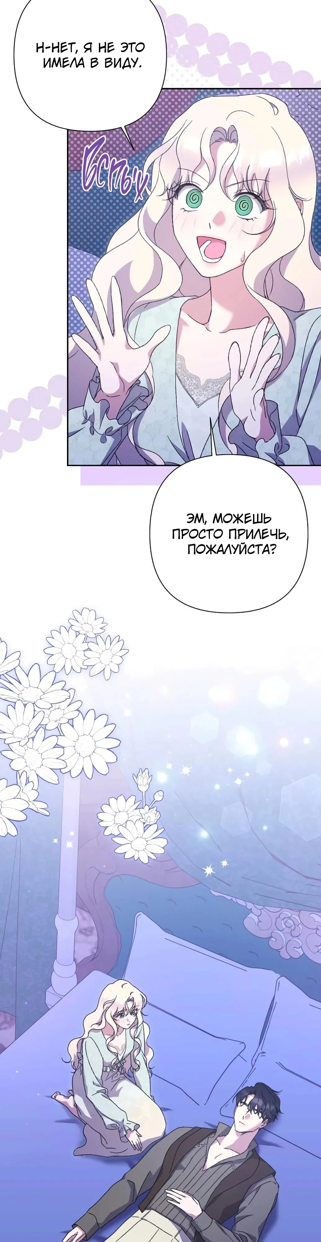 Страница 16 главы 54 манги Сожаление — это роскошь, которая тебе не светит / To Whom It No Longer Concerns