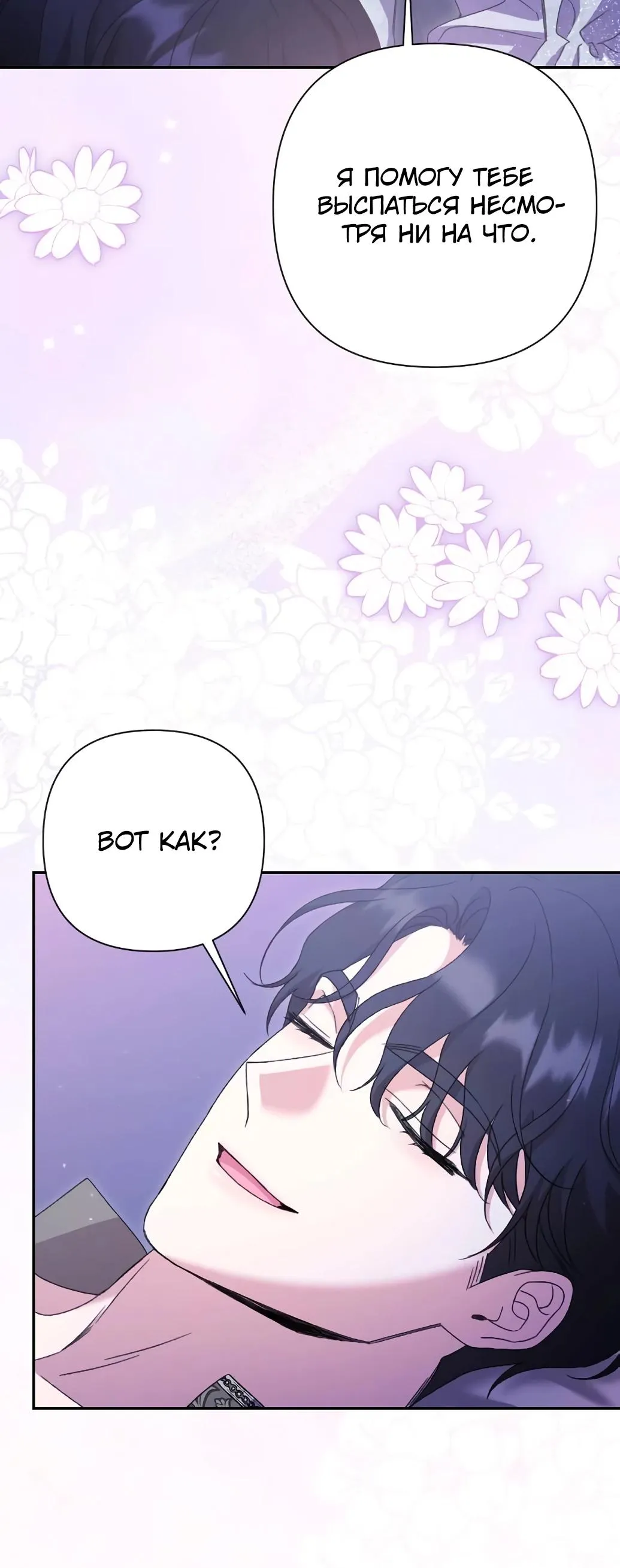 Страница 18 главы 54 манги Сожаление — это роскошь, которая тебе не светит / To Whom It No Longer Concerns