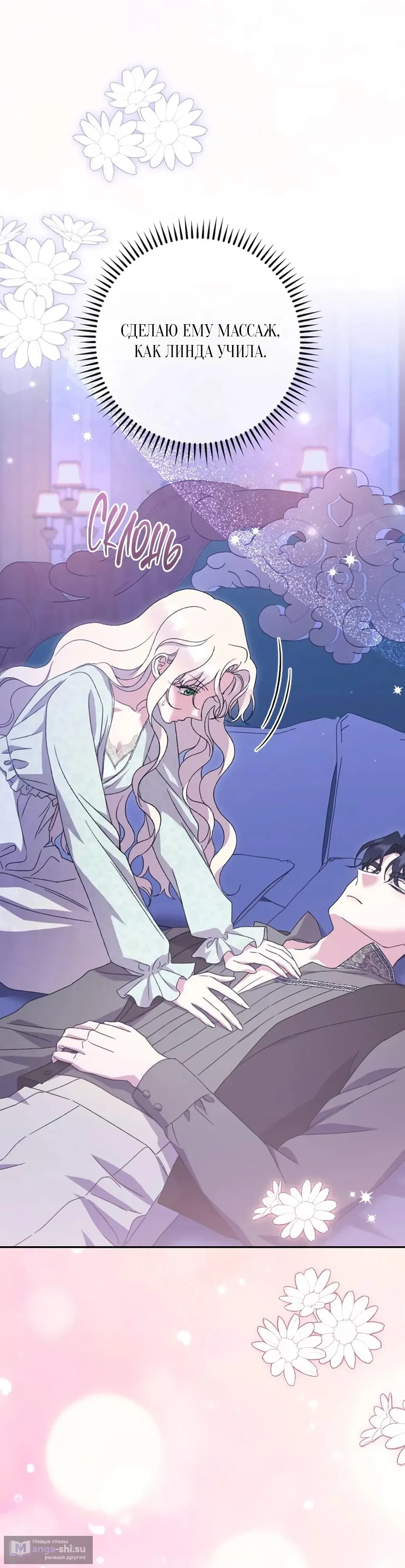 Страница 19 главы 54 манги Сожаление — это роскошь, которая тебе не светит / To Whom It No Longer Concerns