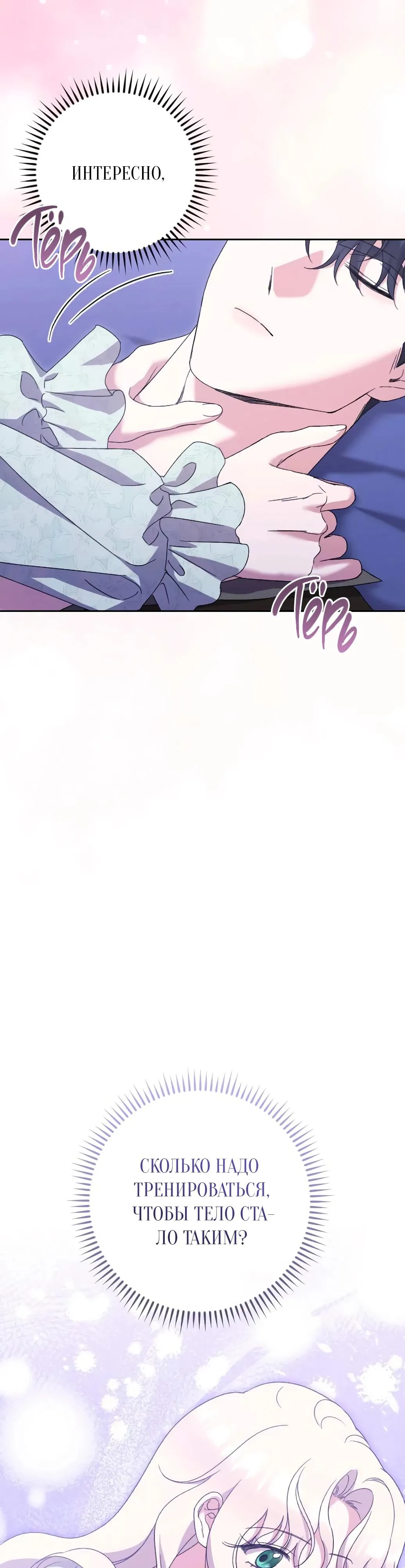 Страница 20 главы 54 манги Сожаление — это роскошь, которая тебе не светит / To Whom It No Longer Concerns