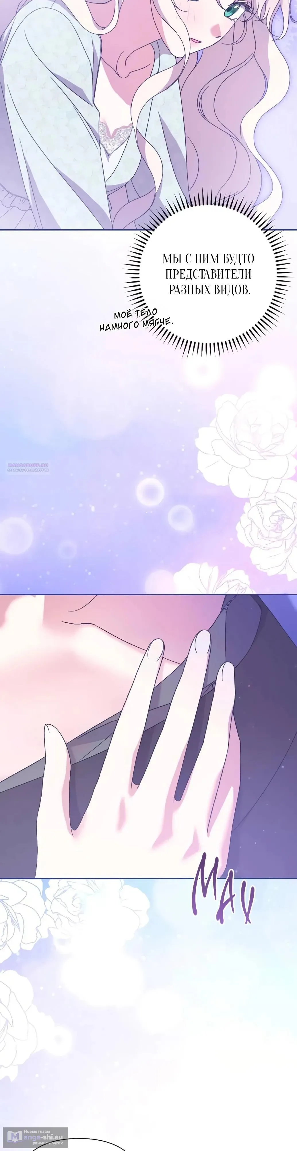 Страница 21 главы 54 манги Сожаление — это роскошь, которая тебе не светит / To Whom It No Longer Concerns