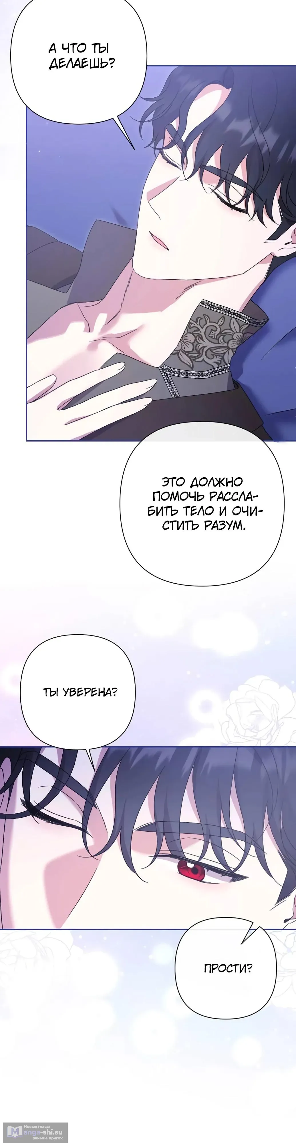 Страница 22 главы 54 манги Сожаление — это роскошь, которая тебе не светит / To Whom It No Longer Concerns
