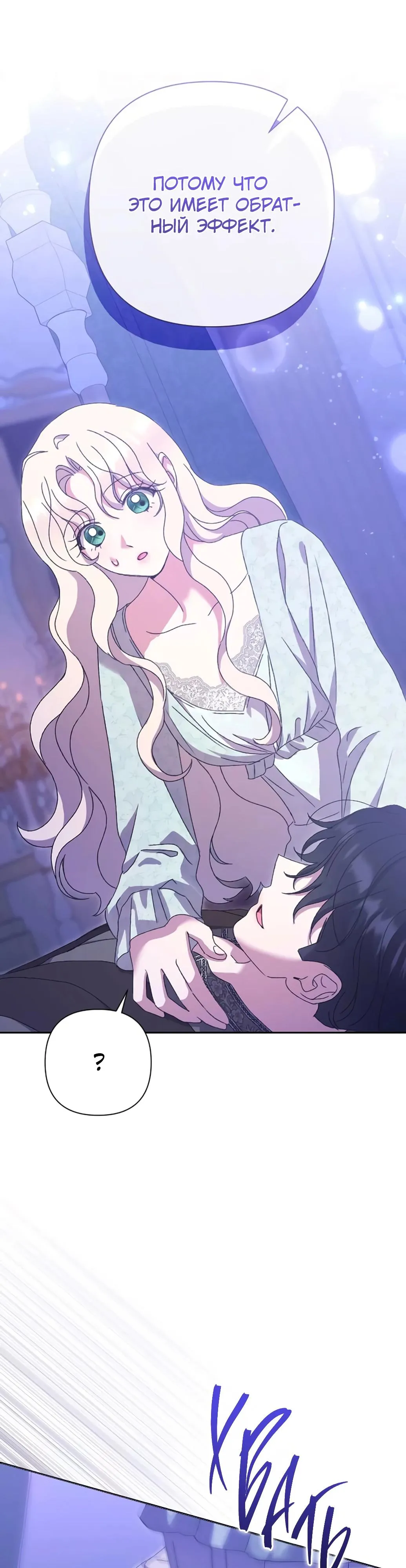 Страница 23 главы 54 манги Сожаление — это роскошь, которая тебе не светит / To Whom It No Longer Concerns