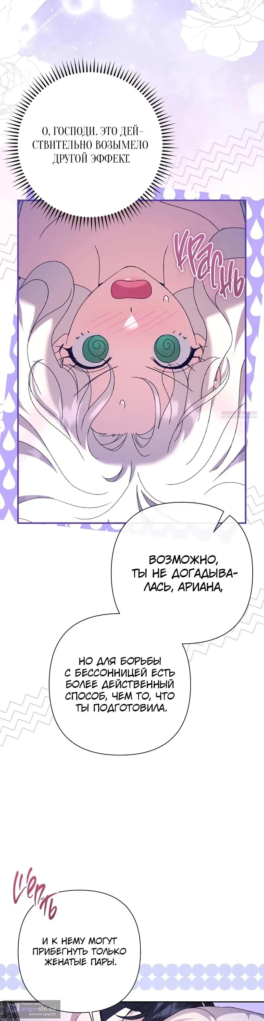 Страница 25 главы 54 манги Сожаление — это роскошь, которая тебе не светит / To Whom It No Longer Concerns