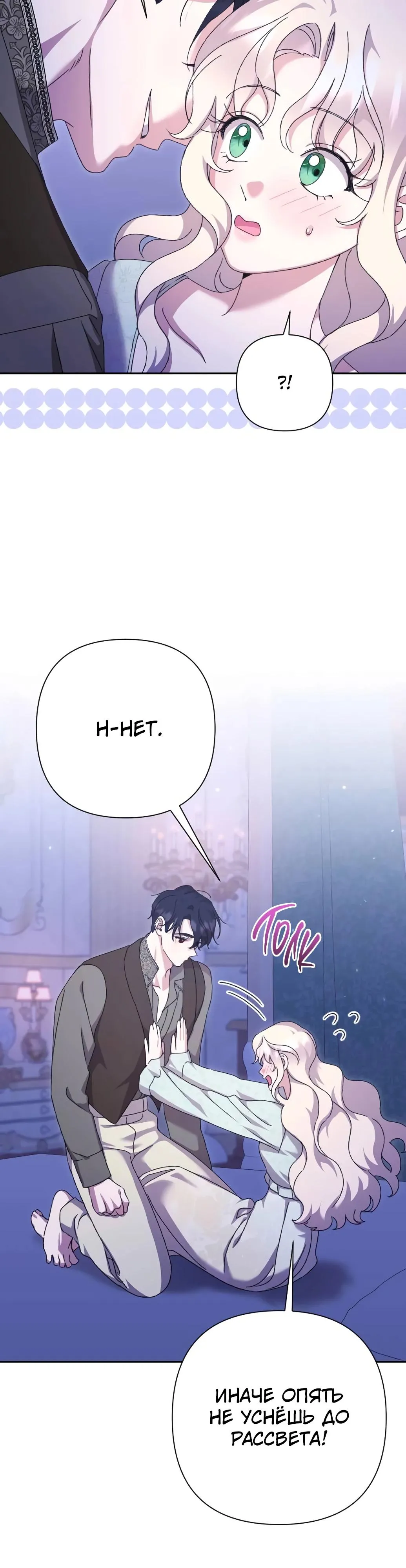 Страница 26 главы 54 манги Сожаление — это роскошь, которая тебе не светит / To Whom It No Longer Concerns