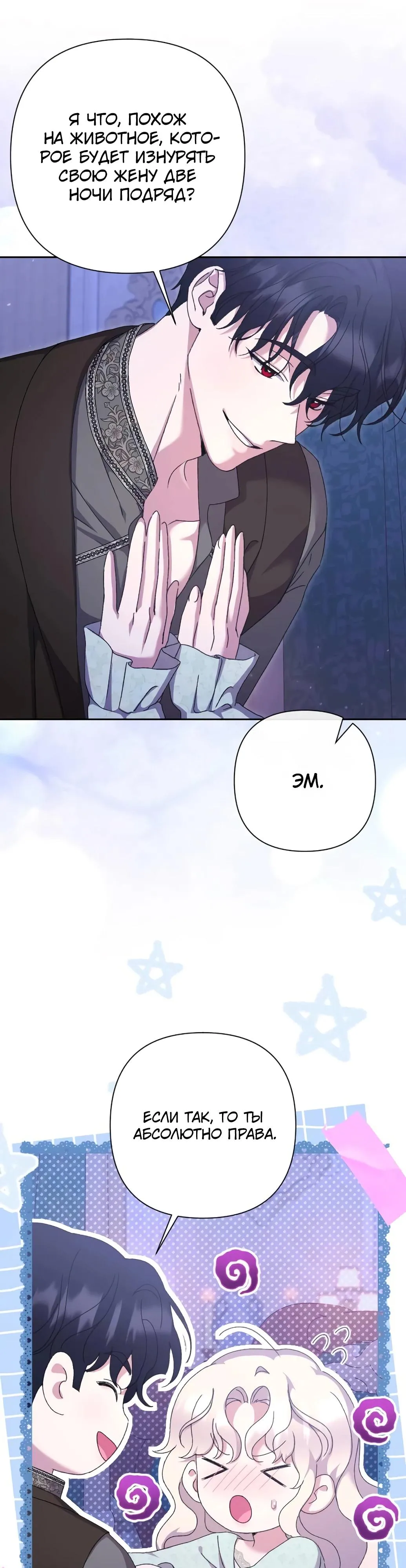 Страница 27 главы 54 манги Сожаление — это роскошь, которая тебе не светит / To Whom It No Longer Concerns