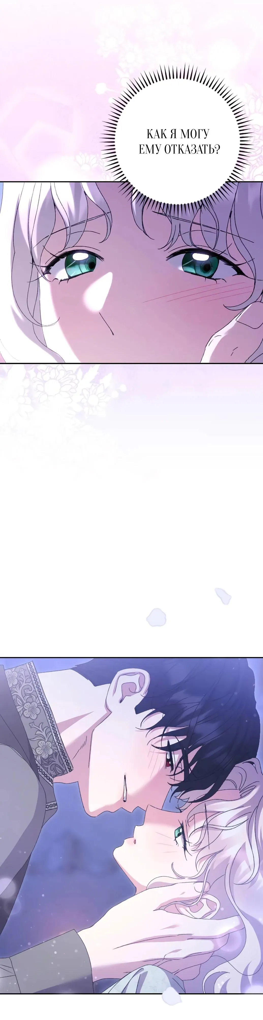 Страница 30 главы 54 манги Сожаление — это роскошь, которая тебе не светит / To Whom It No Longer Concerns
