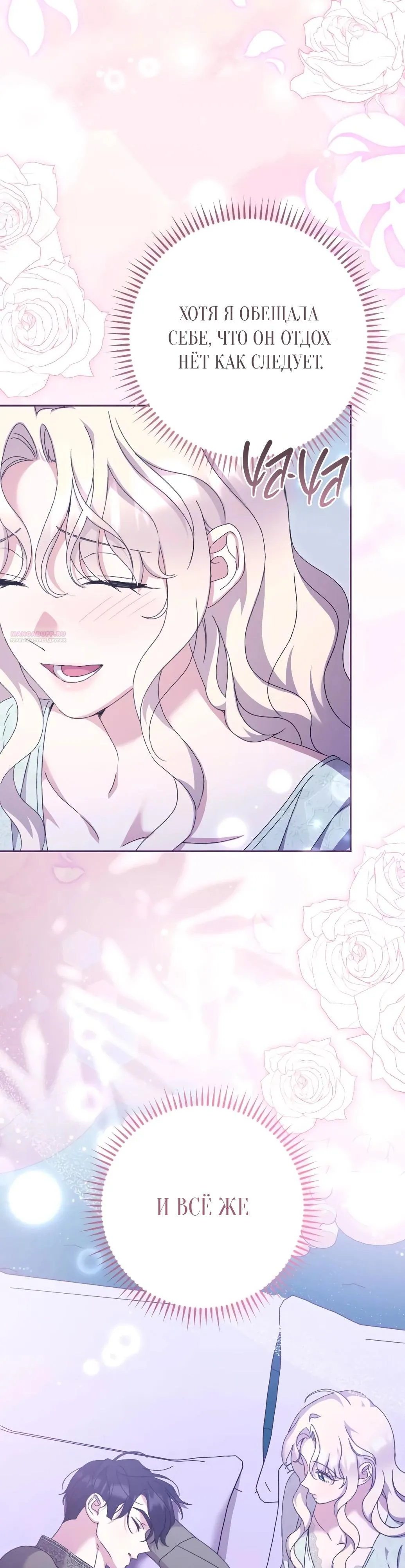 Страница 33 главы 54 манги Сожаление — это роскошь, которая тебе не светит / To Whom It No Longer Concerns