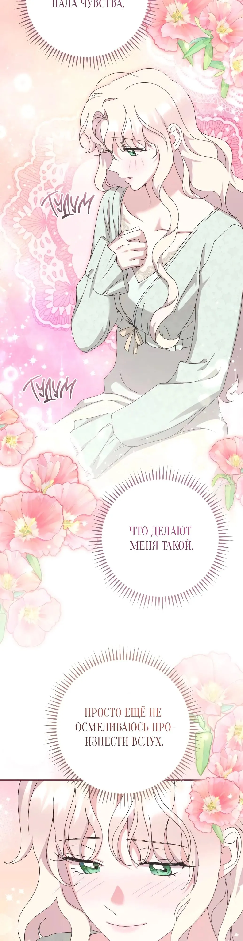 Страница 35 главы 54 манги Сожаление — это роскошь, которая тебе не светит / To Whom It No Longer Concerns