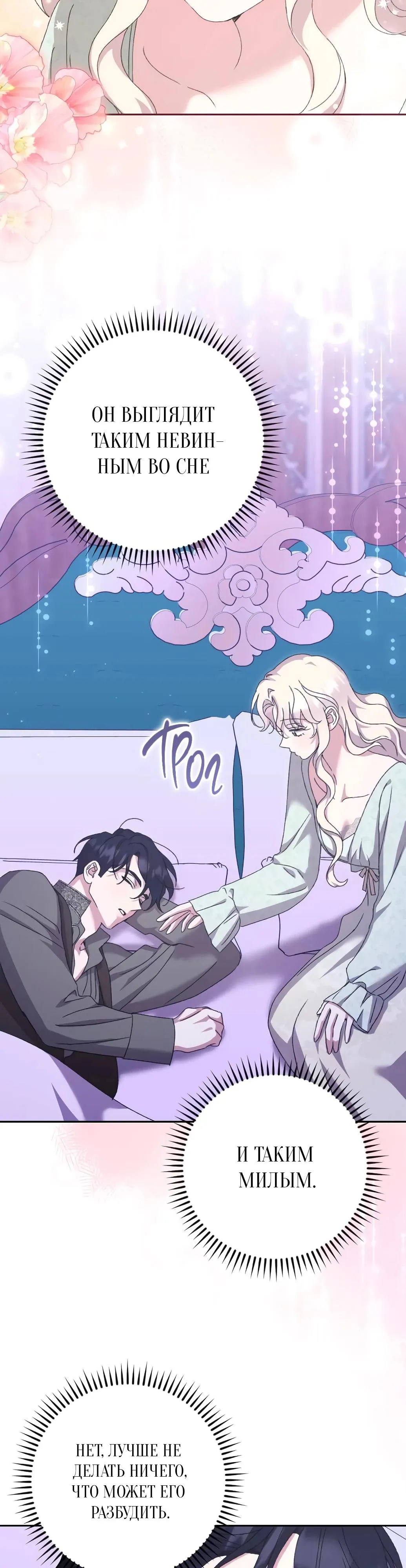 Страница 36 главы 54 манги Сожаление — это роскошь, которая тебе не светит / To Whom It No Longer Concerns