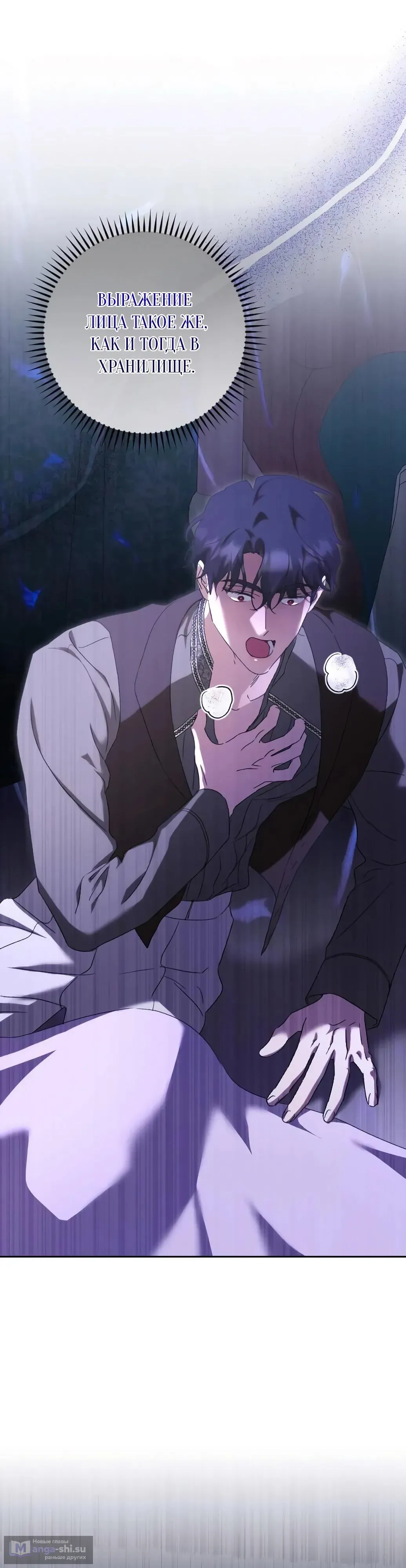 Страница 39 главы 54 манги Сожаление — это роскошь, которая тебе не светит / To Whom It No Longer Concerns
