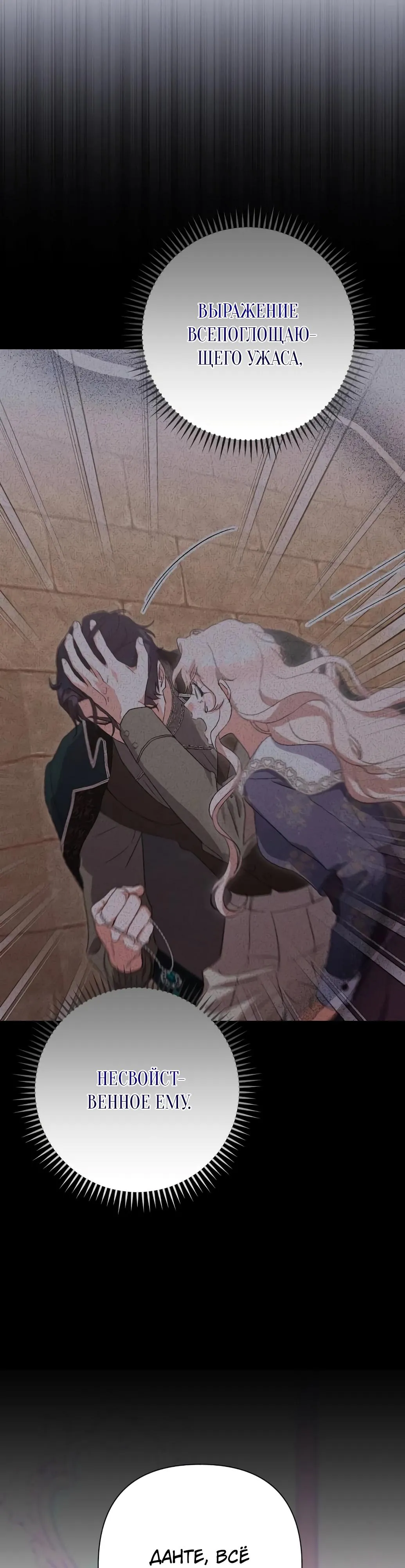 Страница 40 главы 54 манги Сожаление — это роскошь, которая тебе не светит / To Whom It No Longer Concerns