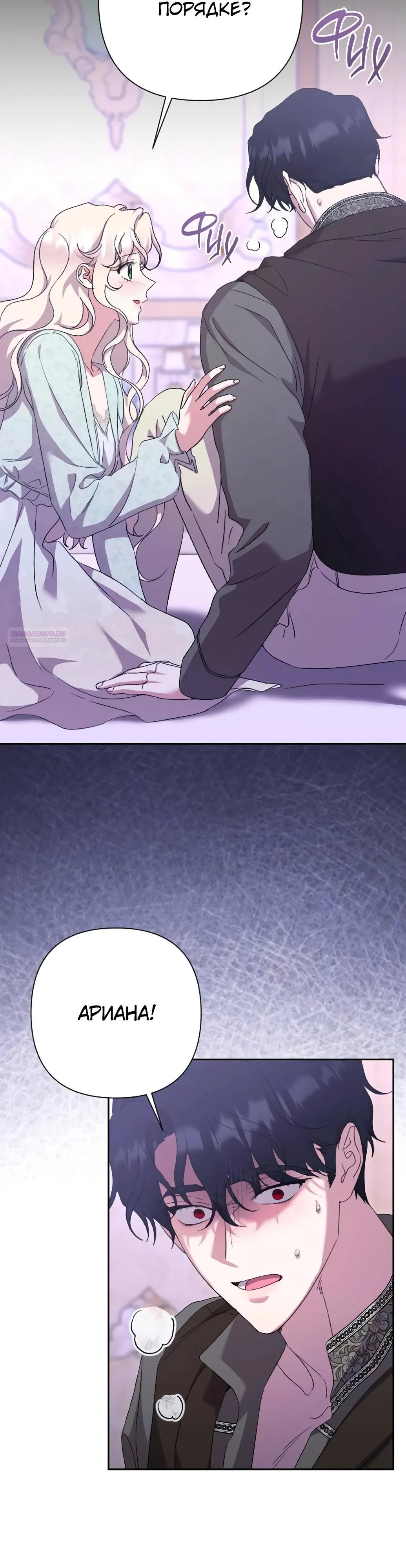 Страница 41 главы 54 манги Сожаление — это роскошь, которая тебе не светит / To Whom It No Longer Concerns