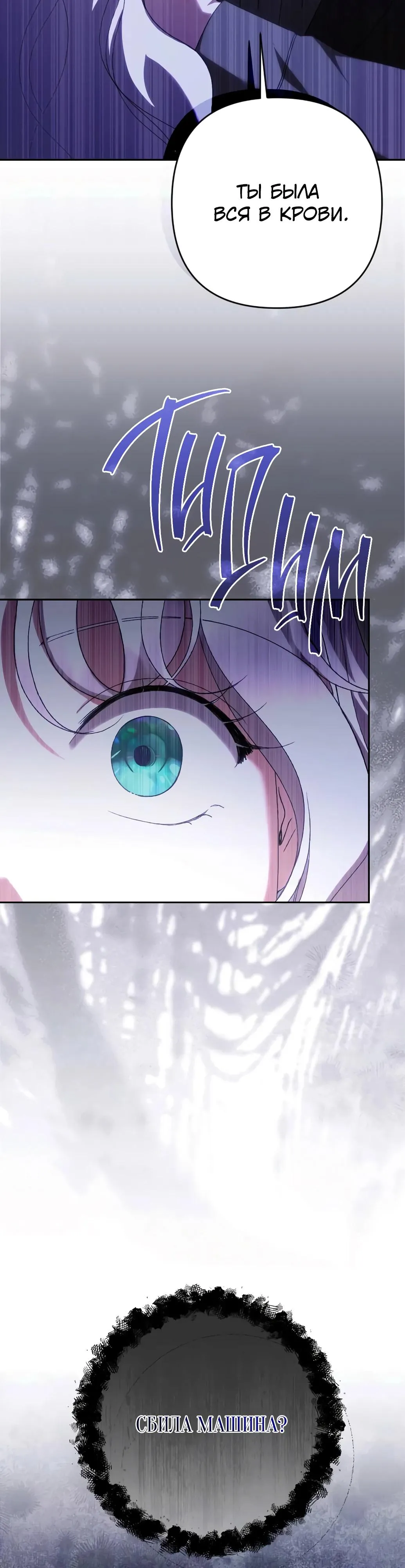 Страница 44 главы 54 манги Сожаление — это роскошь, которая тебе не светит / To Whom It No Longer Concerns