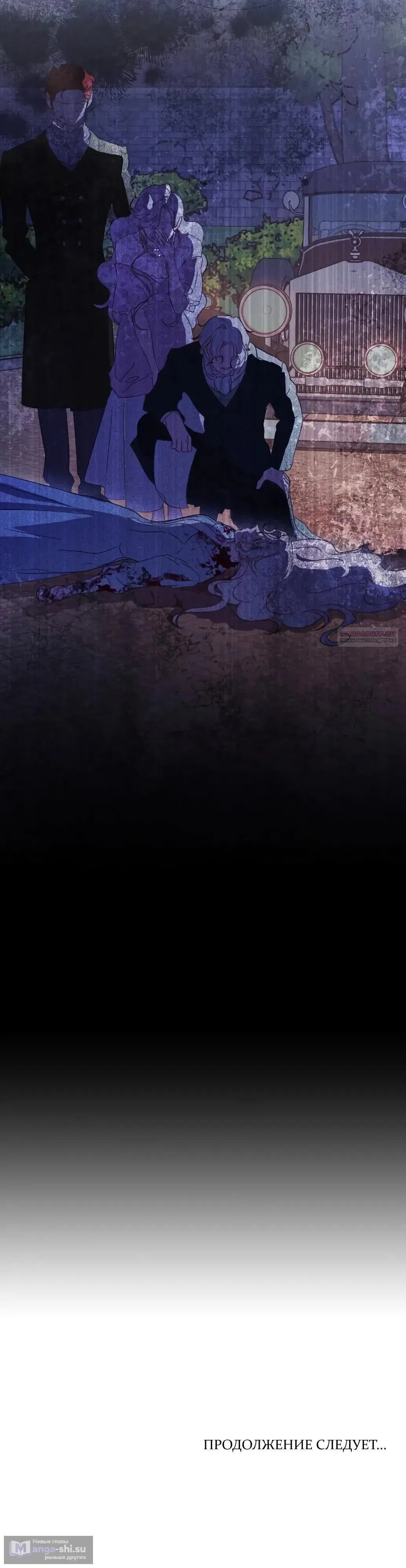 Страница 45 главы 54 манги Сожаление — это роскошь, которая тебе не светит / To Whom It No Longer Concerns