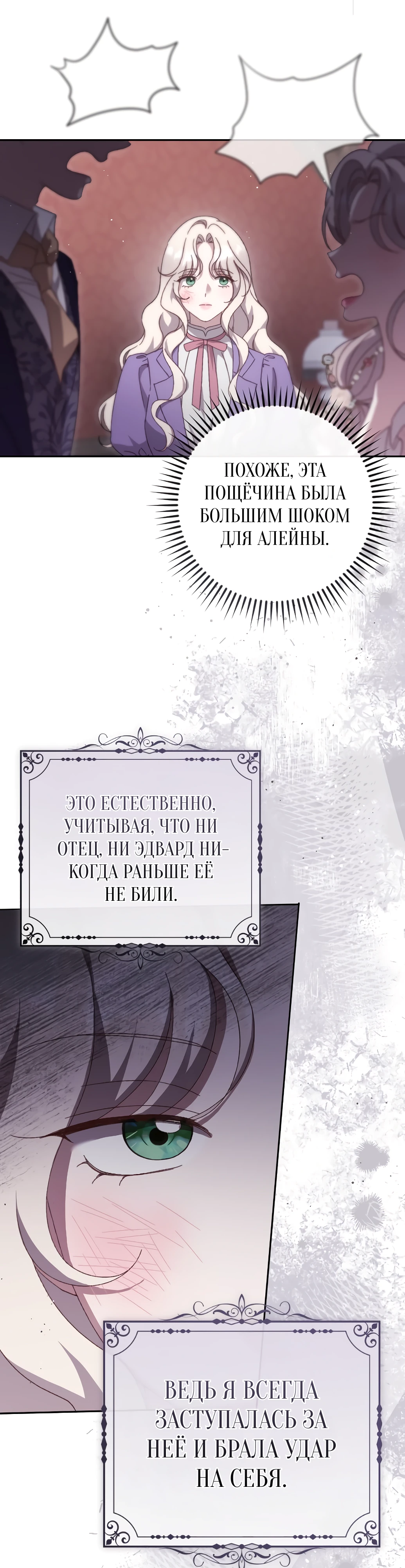 Страница 4 главы 14 манги Сожаление — это роскошь, которая тебе не светит / To Whom It No Longer Concerns