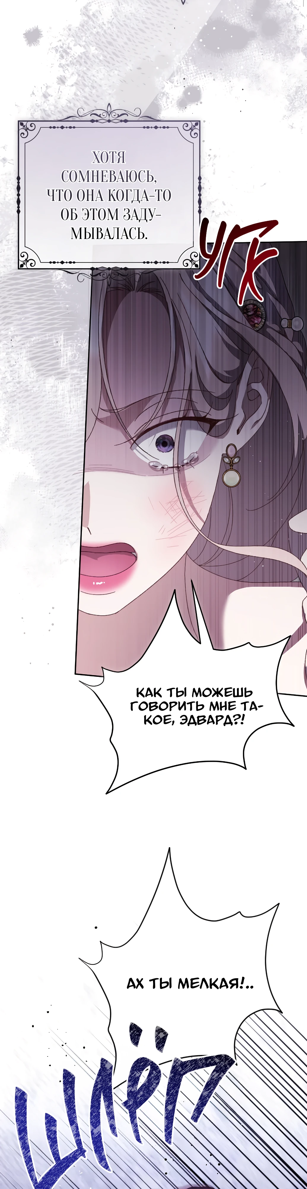 Страница 5 главы 14 манги Сожаление — это роскошь, которая тебе не светит / To Whom It No Longer Concerns