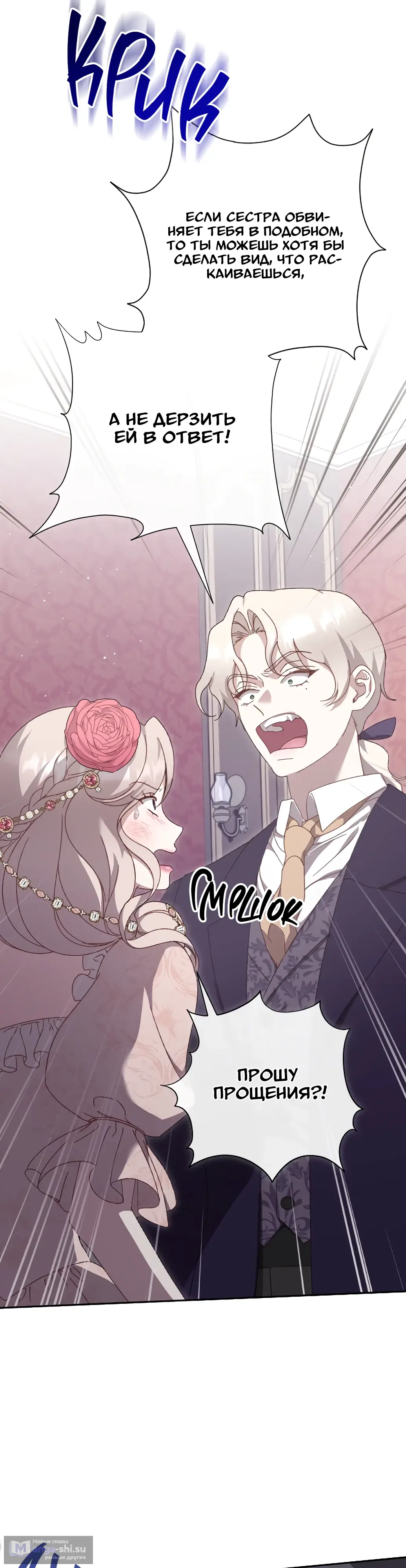 Страница 8 главы 14 манги Сожаление — это роскошь, которая тебе не светит / To Whom It No Longer Concerns