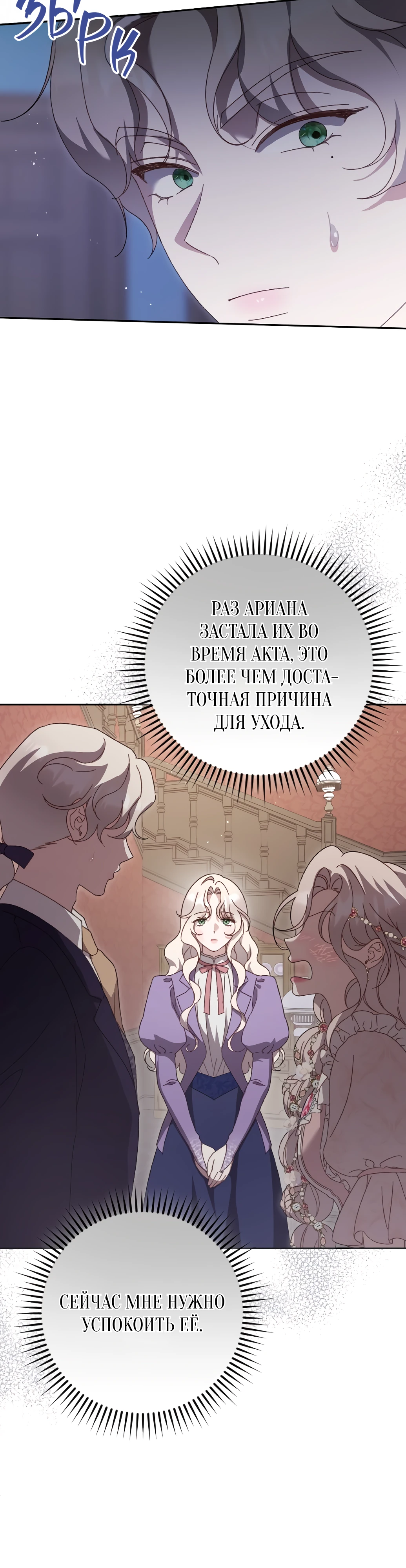 Страница 9 главы 14 манги Сожаление — это роскошь, которая тебе не светит / To Whom It No Longer Concerns