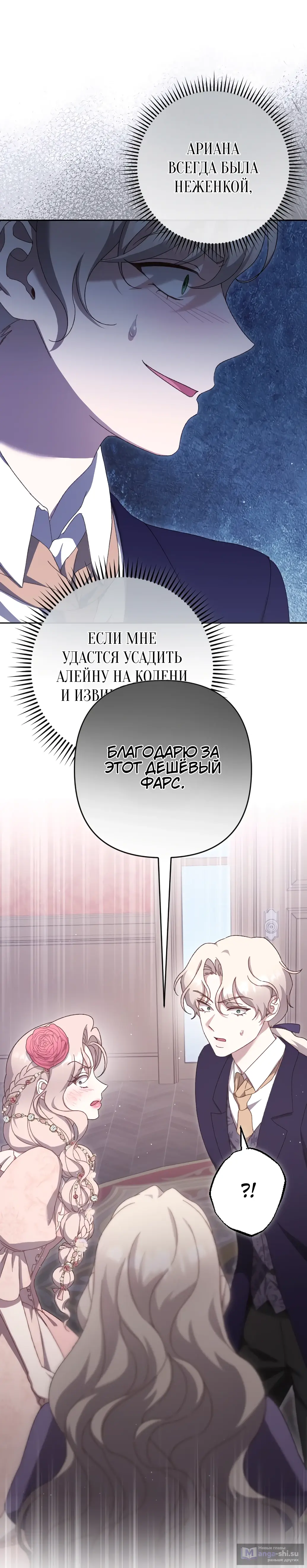 Страница 10 главы 14 манги Сожаление — это роскошь, которая тебе не светит / To Whom It No Longer Concerns