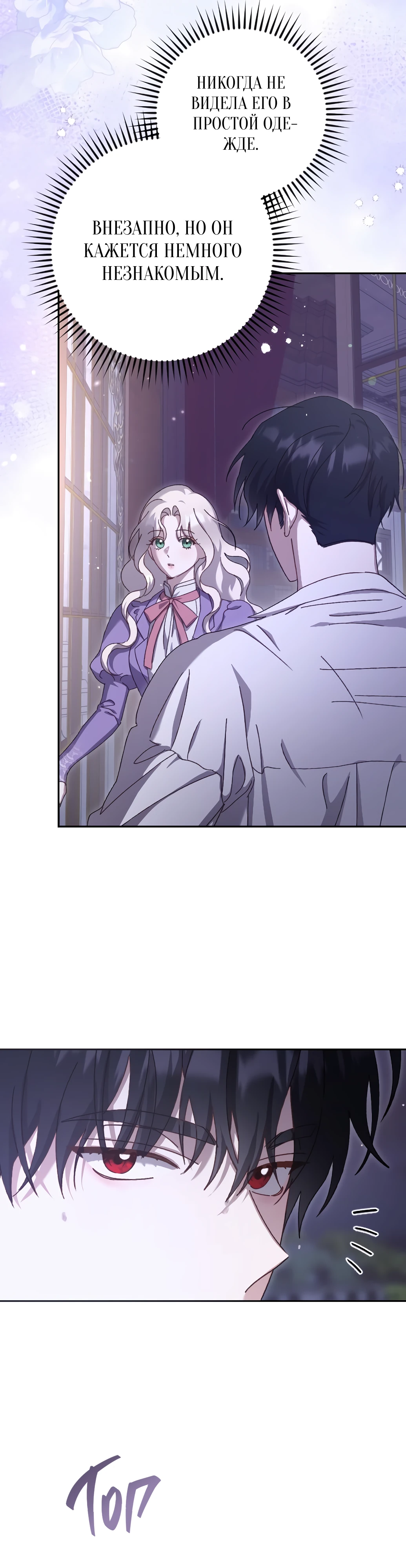 Страница 18 главы 14 манги Сожаление — это роскошь, которая тебе не светит / To Whom It No Longer Concerns