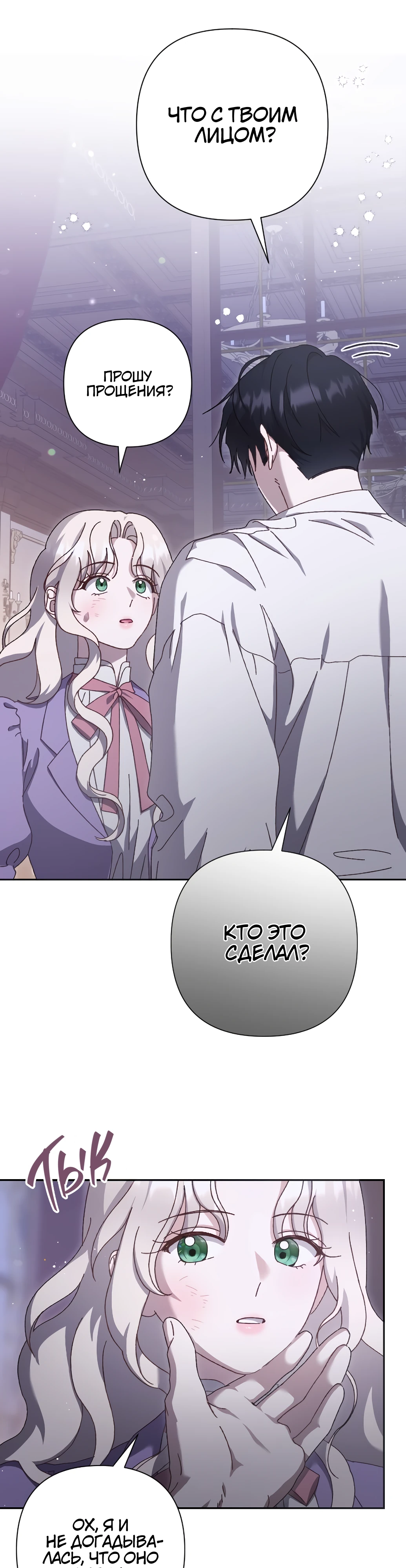 Страница 19 главы 14 манги Сожаление — это роскошь, которая тебе не светит / To Whom It No Longer Concerns