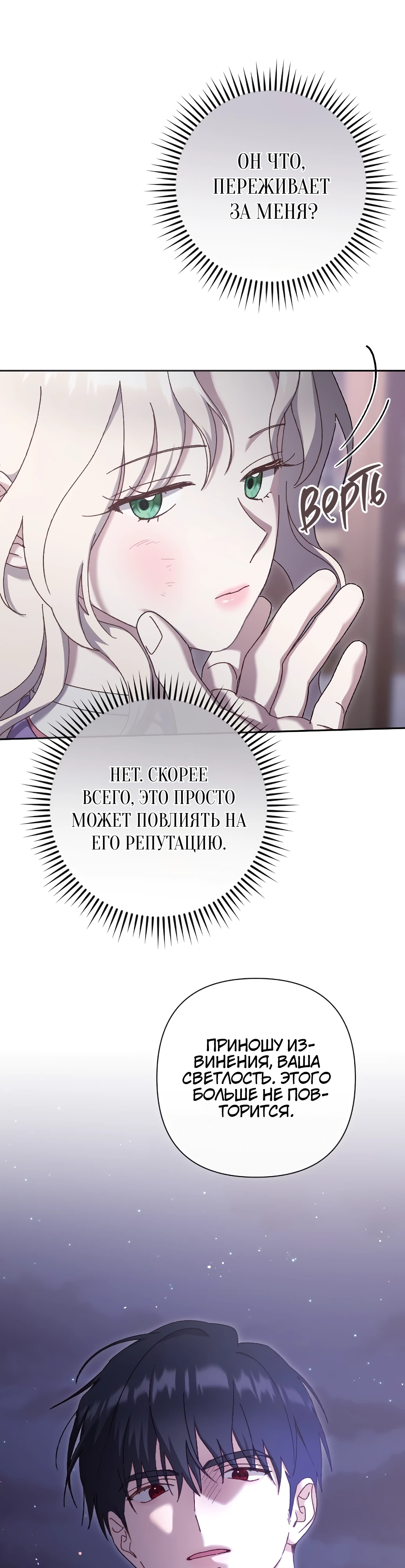 Страница 21 главы 14 манги Сожаление — это роскошь, которая тебе не светит / To Whom It No Longer Concerns