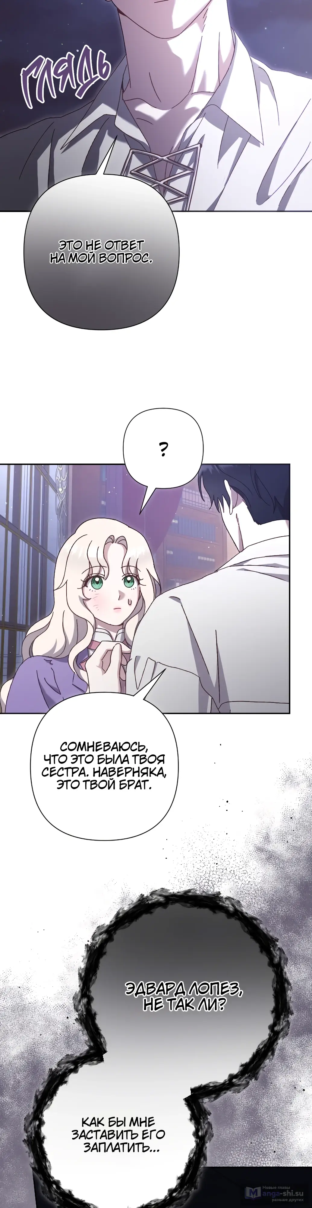 Страница 22 главы 14 манги Сожаление — это роскошь, которая тебе не светит / To Whom It No Longer Concerns