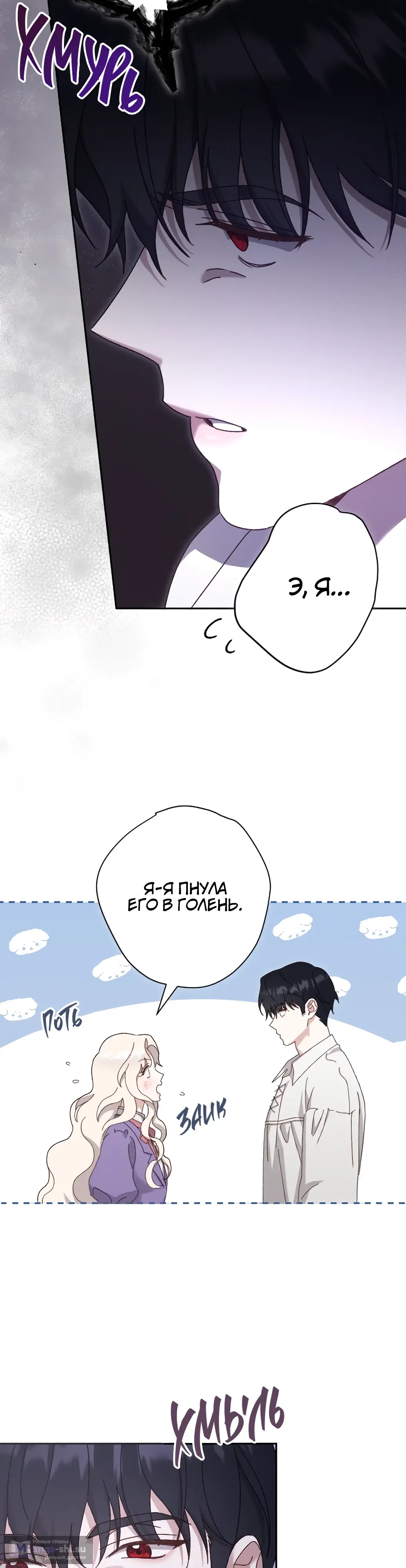 Страница 23 главы 14 манги Сожаление — это роскошь, которая тебе не светит / To Whom It No Longer Concerns