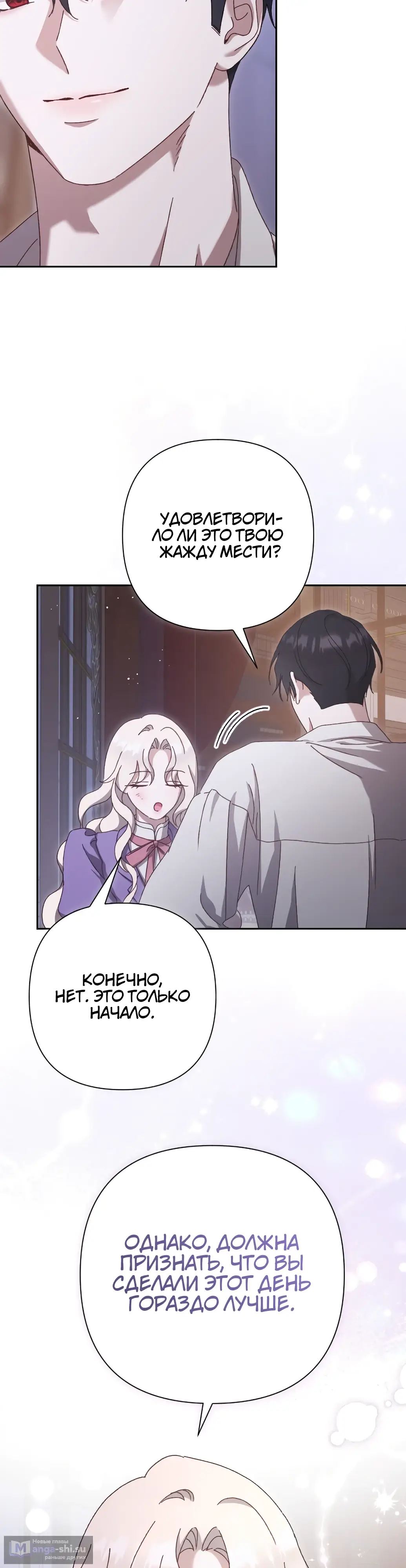 Страница 24 главы 14 манги Сожаление — это роскошь, которая тебе не светит / To Whom It No Longer Concerns