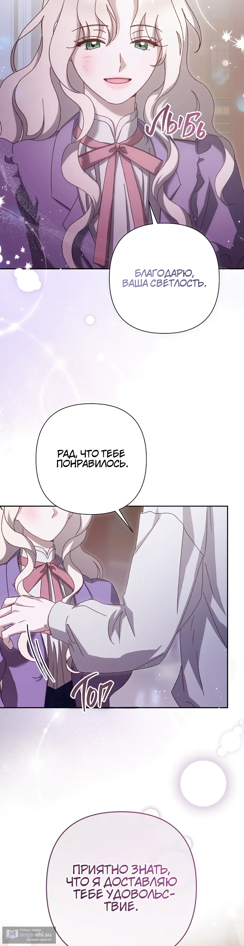 Страница 25 главы 14 манги Сожаление — это роскошь, которая тебе не светит / To Whom It No Longer Concerns