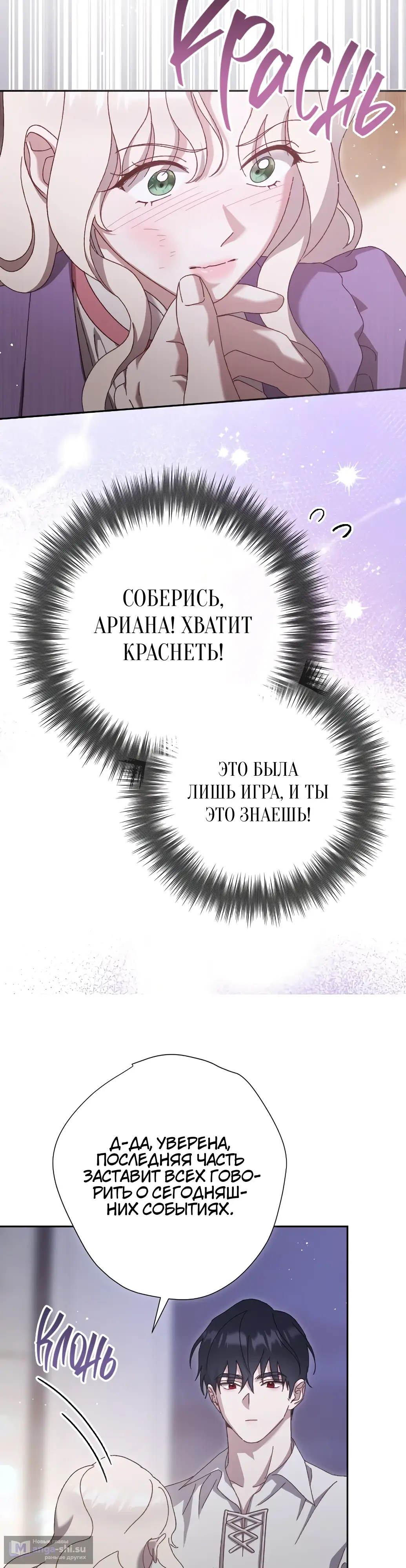 Страница 28 главы 14 манги Сожаление — это роскошь, которая тебе не светит / To Whom It No Longer Concerns