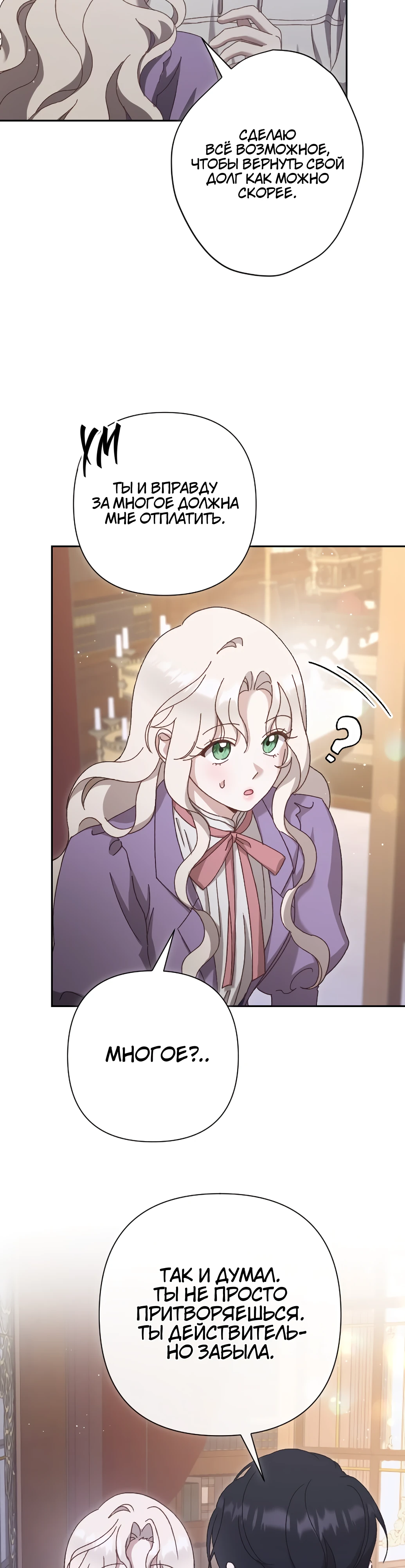Страница 29 главы 14 манги Сожаление — это роскошь, которая тебе не светит / To Whom It No Longer Concerns