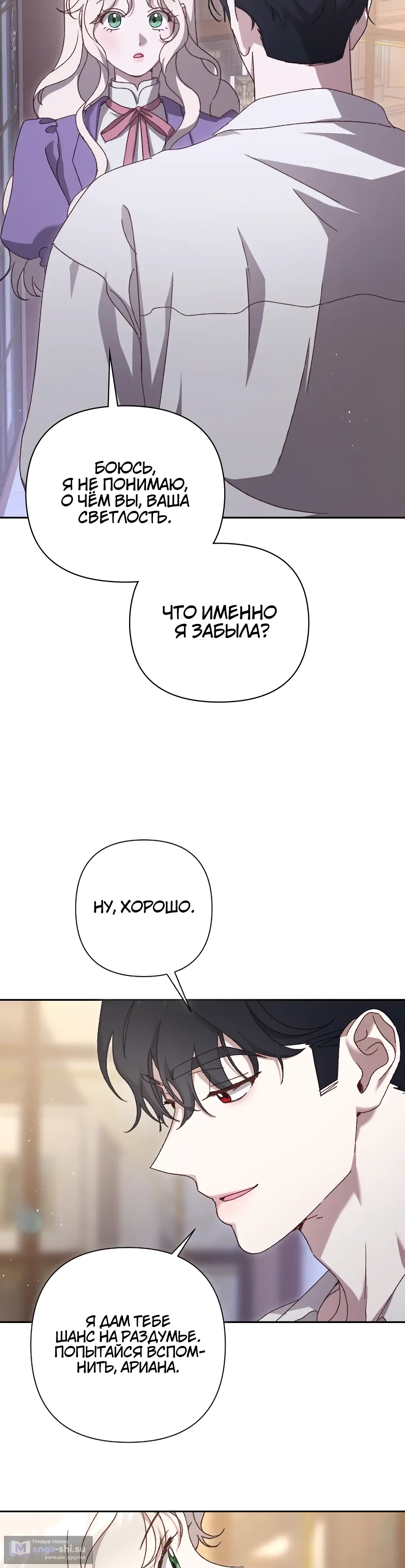 Страница 30 главы 14 манги Сожаление — это роскошь, которая тебе не светит / To Whom It No Longer Concerns