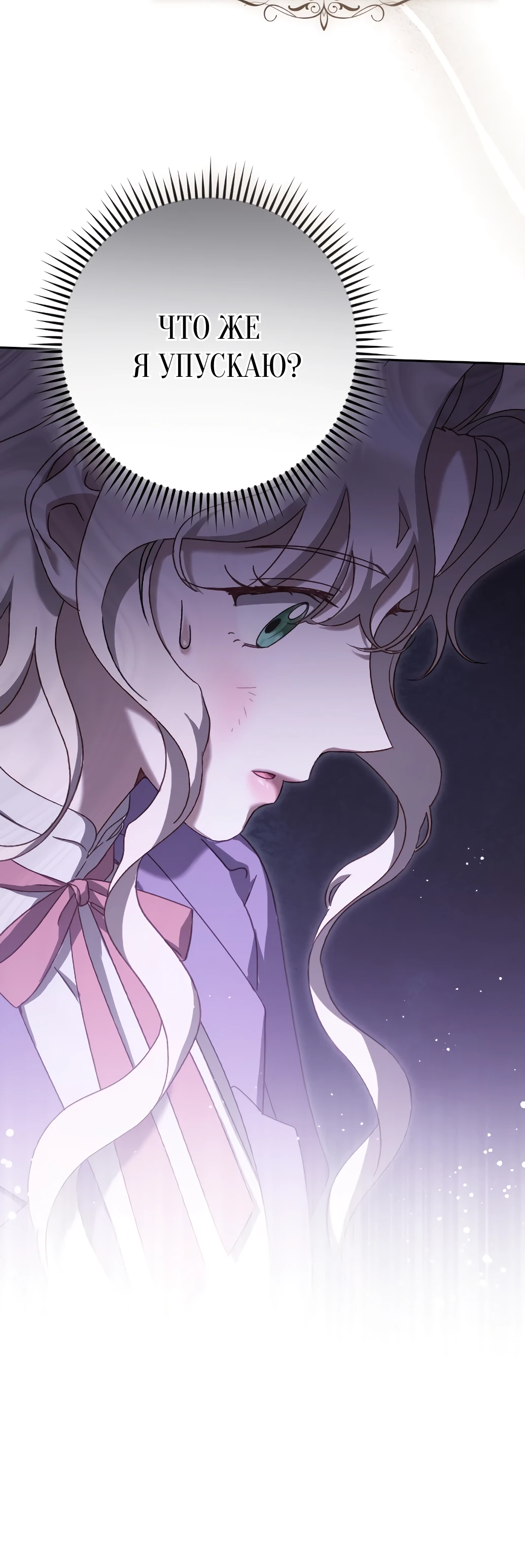 Страница 32 главы 14 манги Сожаление — это роскошь, которая тебе не светит / To Whom It No Longer Concerns