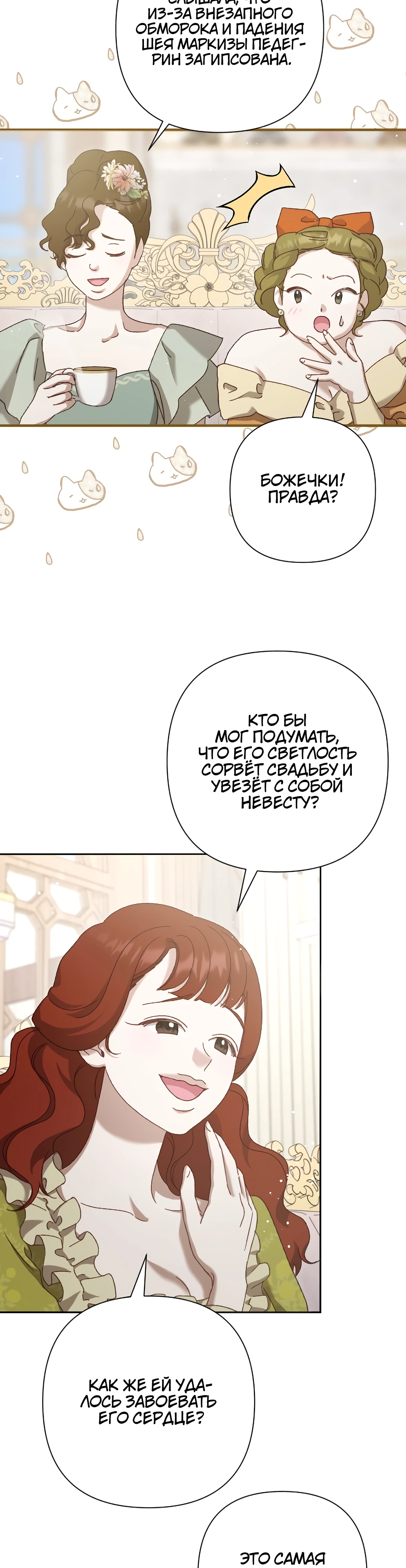 Страница 34 главы 14 манги Сожаление — это роскошь, которая тебе не светит / To Whom It No Longer Concerns