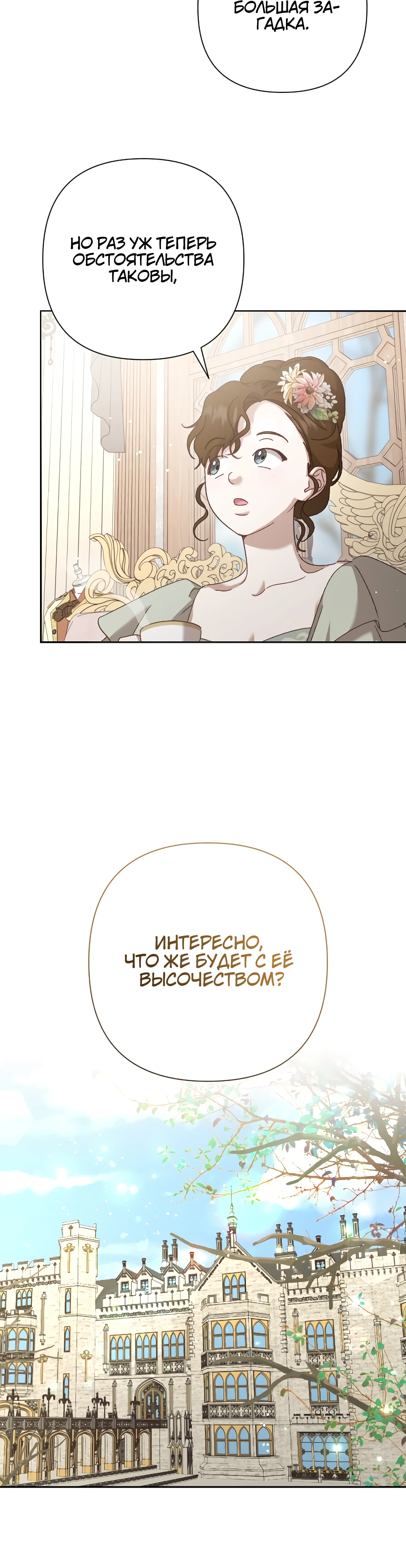 Страница 35 главы 14 манги Сожаление — это роскошь, которая тебе не светит / To Whom It No Longer Concerns