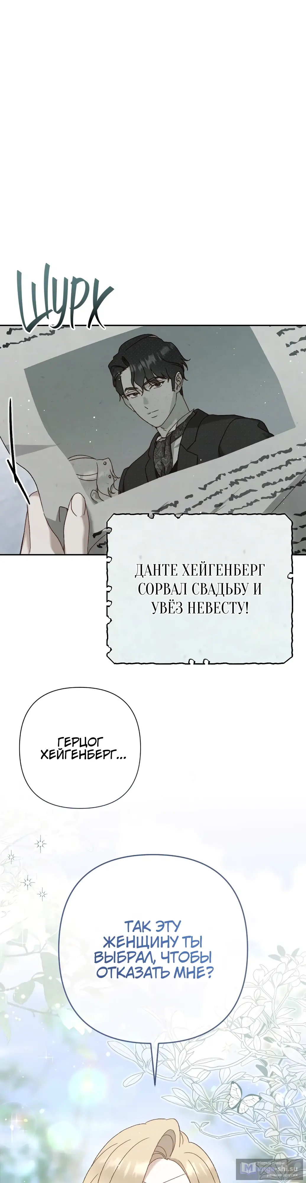 Страница 36 главы 14 манги Сожаление — это роскошь, которая тебе не светит / To Whom It No Longer Concerns