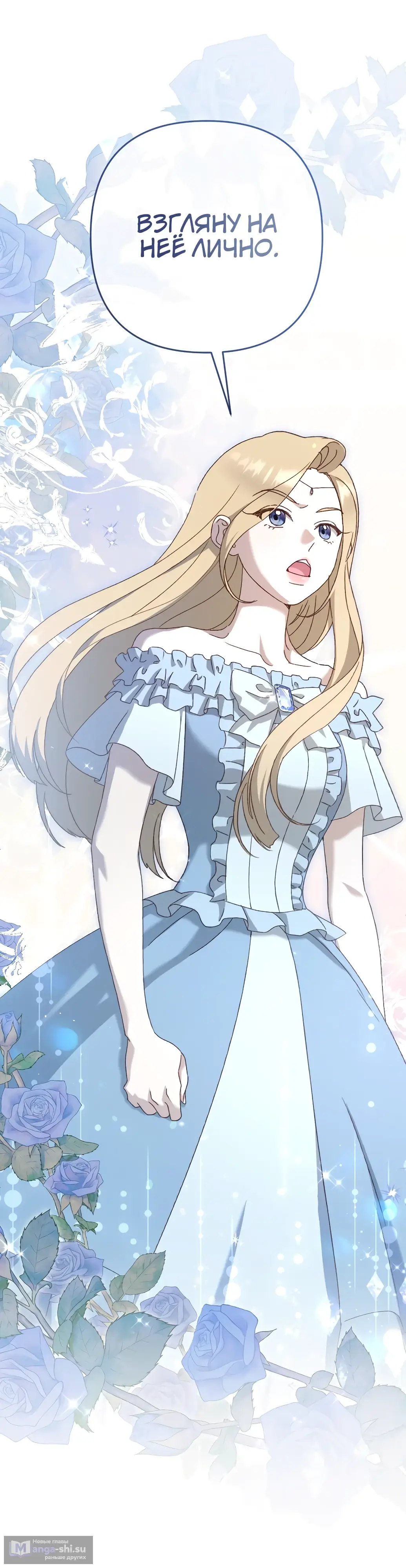 Страница 38 главы 14 манги Сожаление — это роскошь, которая тебе не светит / To Whom It No Longer Concerns