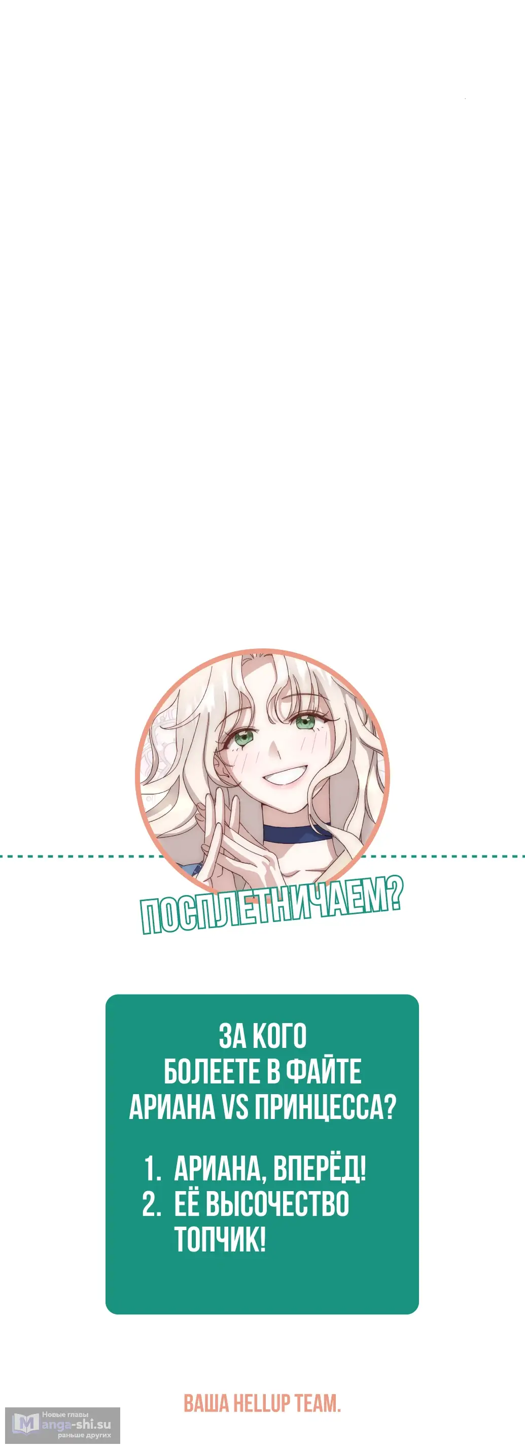 Страница 39 главы 14 манги Сожаление — это роскошь, которая тебе не светит / To Whom It No Longer Concerns