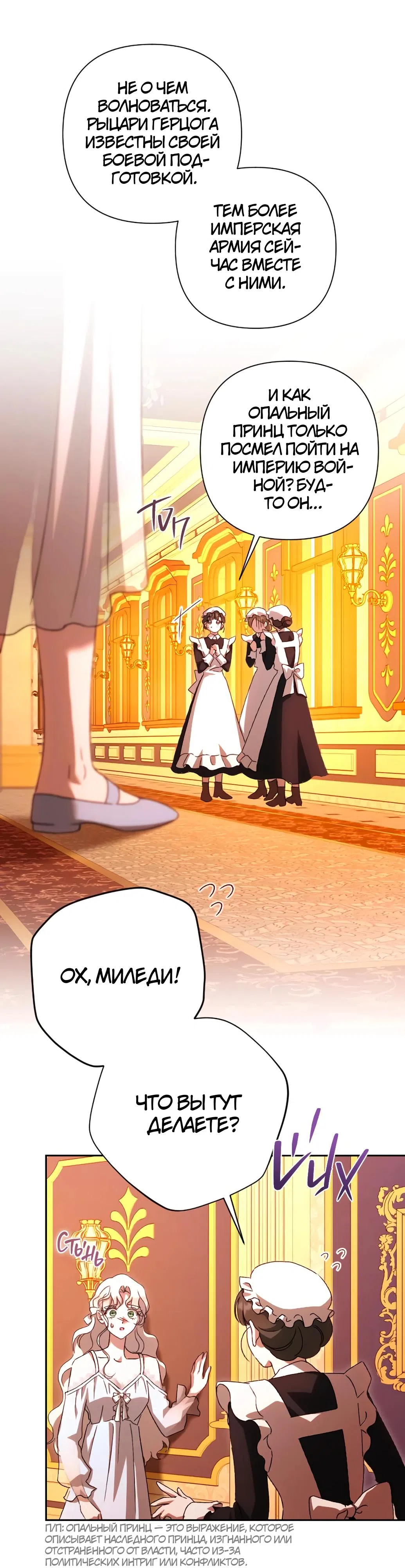 Страница 8 главы 60 манги Сожаление — это роскошь, которая тебе не светит / To Whom It No Longer Concerns