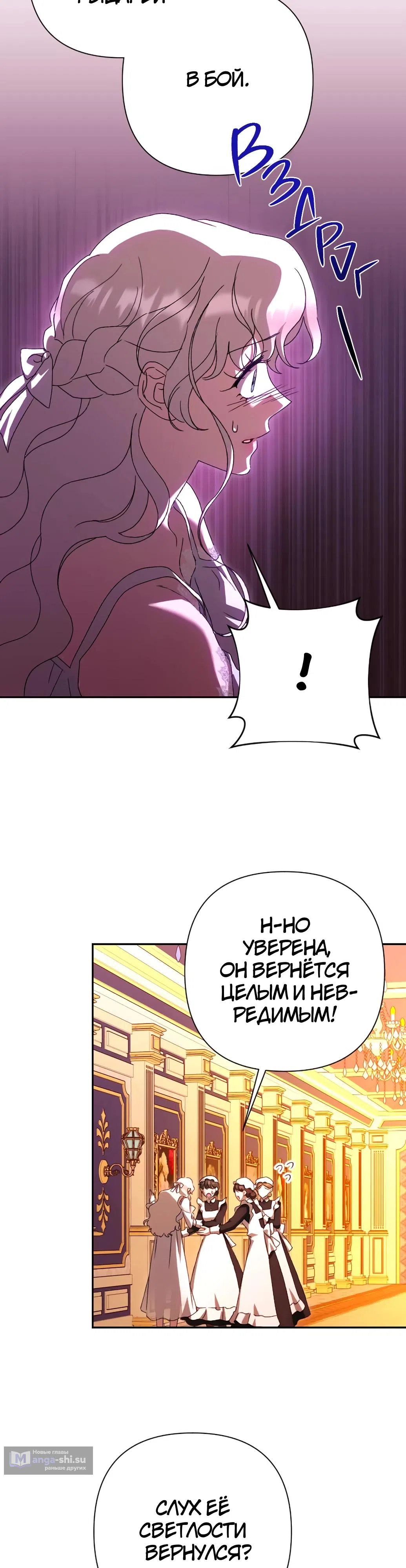 Страница 11 главы 60 манги Сожаление — это роскошь, которая тебе не светит / To Whom It No Longer Concerns