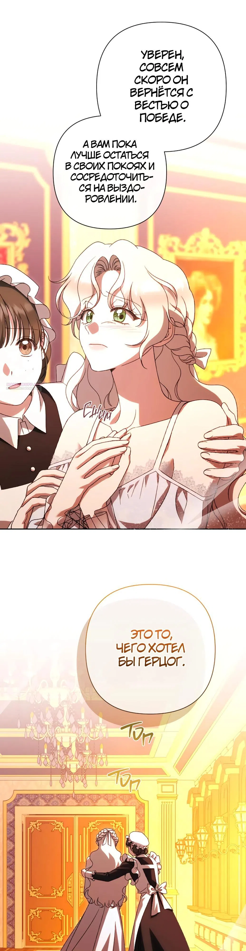 Страница 14 главы 60 манги Сожаление — это роскошь, которая тебе не светит / To Whom It No Longer Concerns