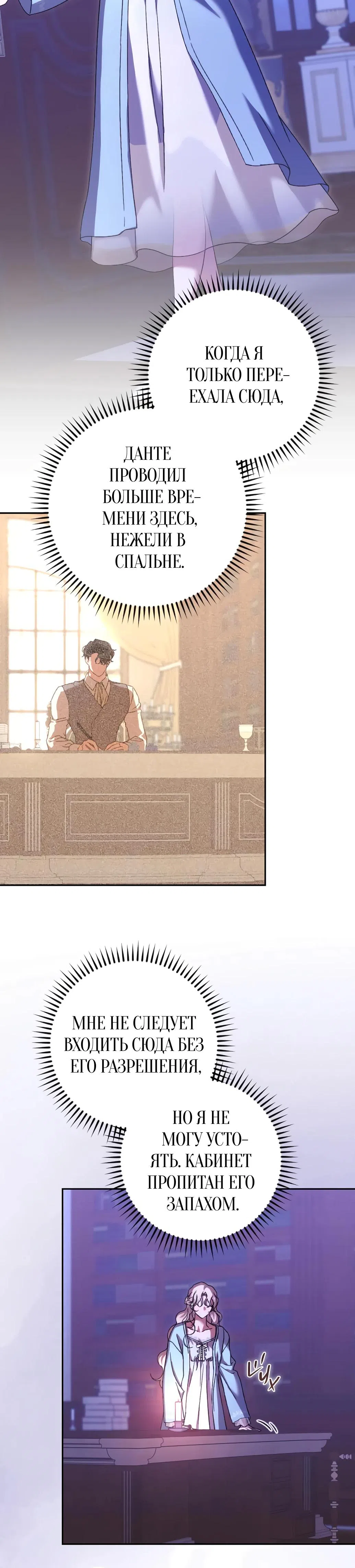 Страница 17 главы 60 манги Сожаление — это роскошь, которая тебе не светит / To Whom It No Longer Concerns