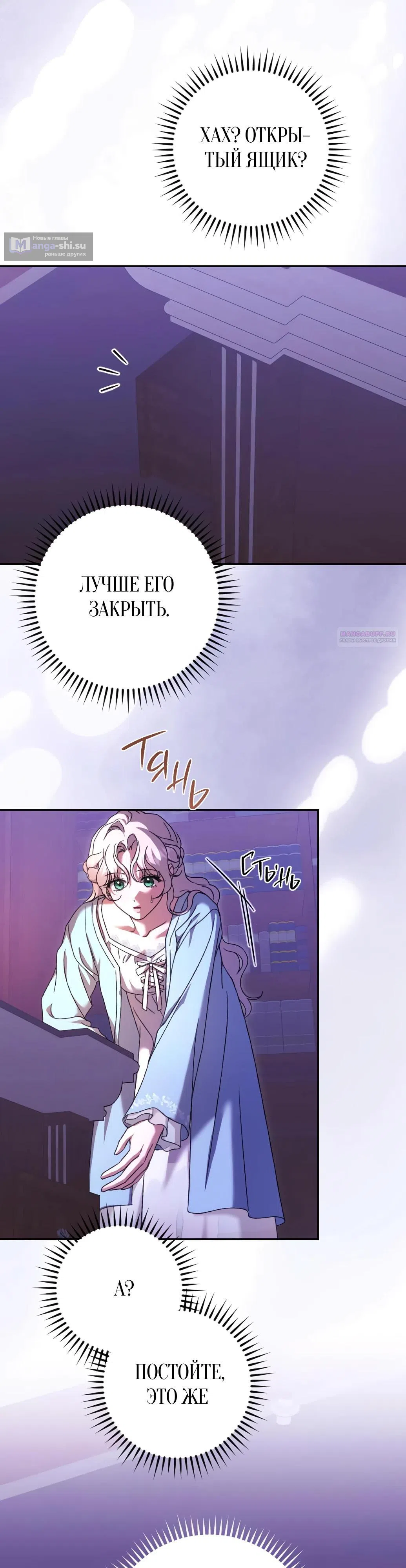 Страница 18 главы 60 манги Сожаление — это роскошь, которая тебе не светит / To Whom It No Longer Concerns