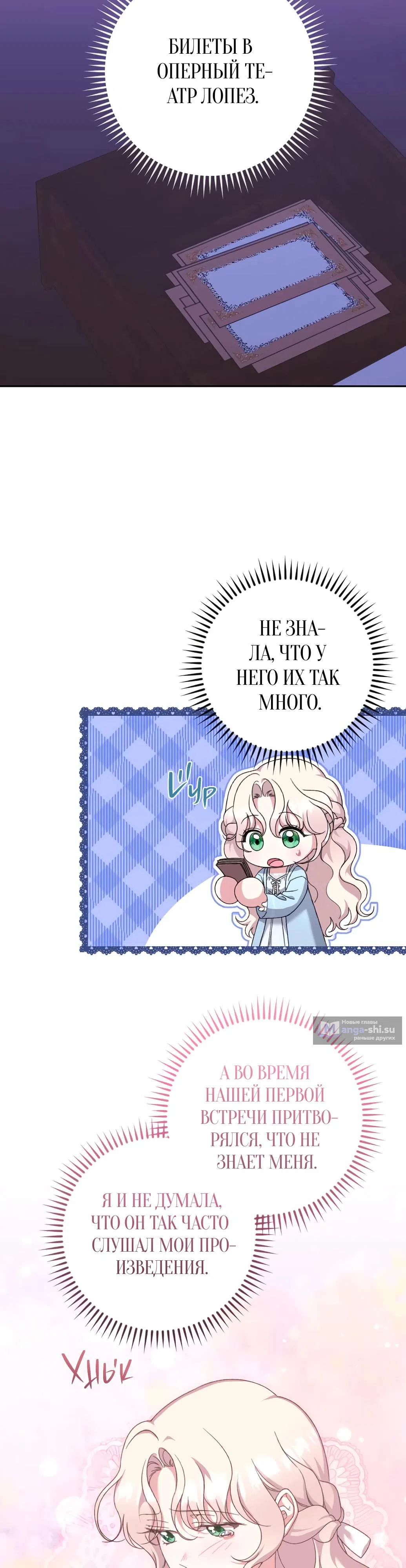 Страница 19 главы 60 манги Сожаление — это роскошь, которая тебе не светит / To Whom It No Longer Concerns