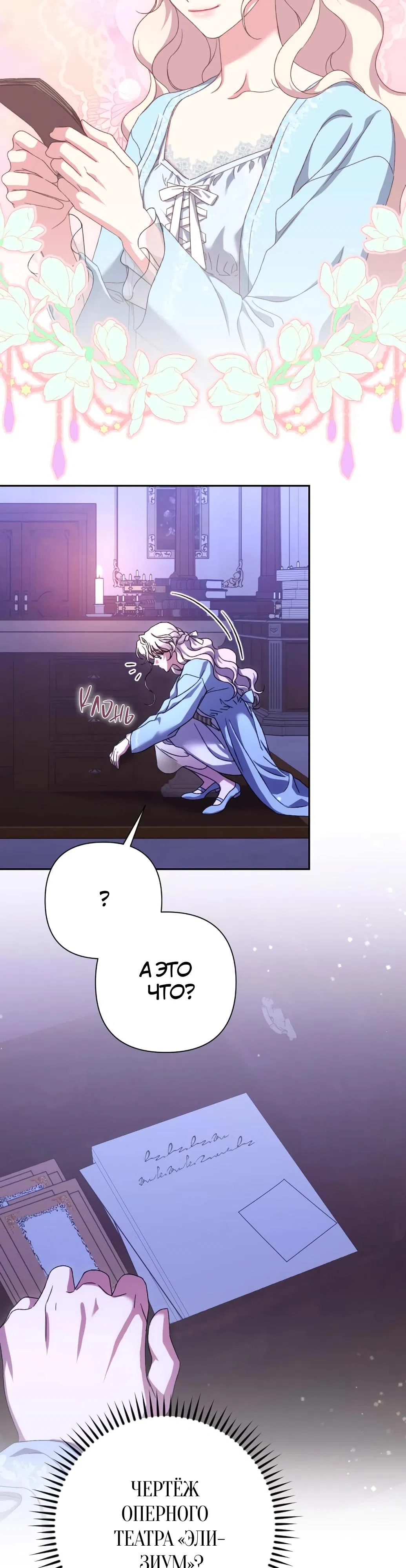 Страница 20 главы 60 манги Сожаление — это роскошь, которая тебе не светит / To Whom It No Longer Concerns