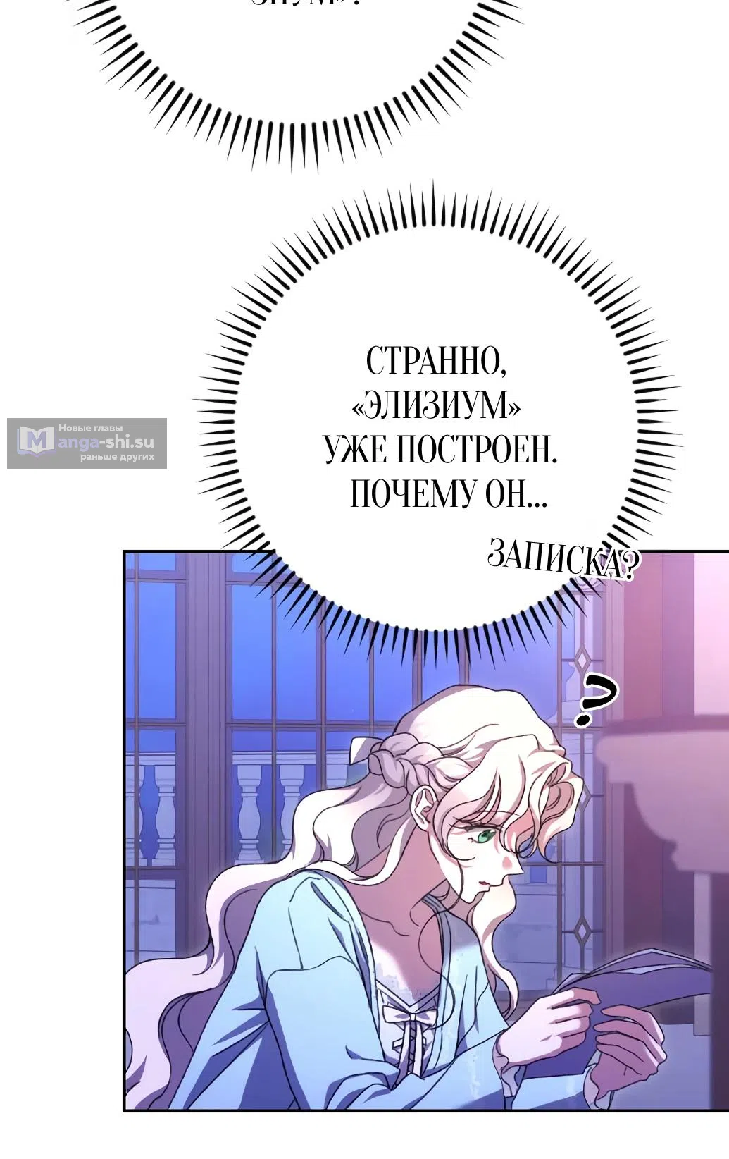 Страница 21 главы 60 манги Сожаление — это роскошь, которая тебе не светит / To Whom It No Longer Concerns