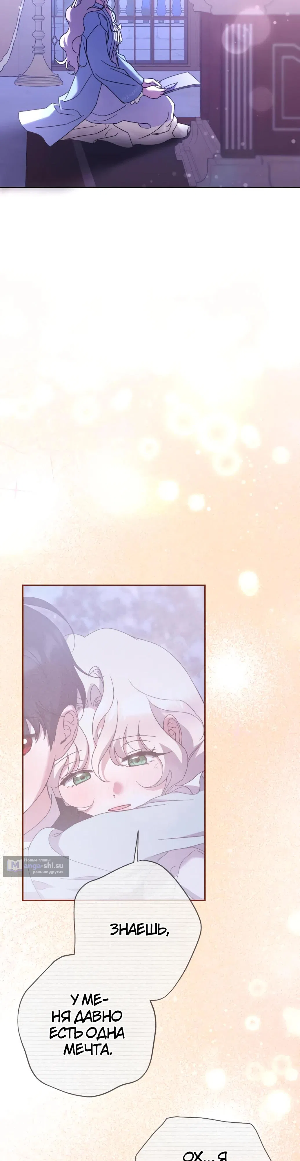 Страница 24 главы 60 манги Сожаление — это роскошь, которая тебе не светит / To Whom It No Longer Concerns